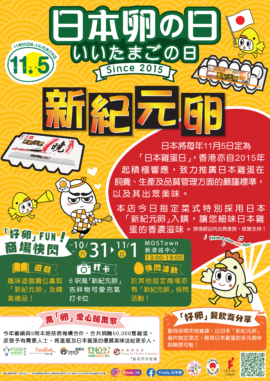 Japan Egg Day 2026