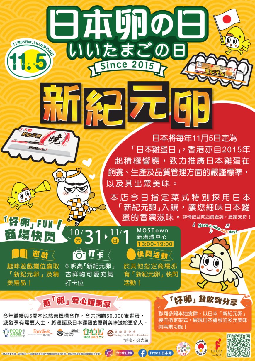 Japan Egg Day 2026